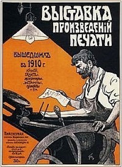 Реклама друкованої продукції 1910 року